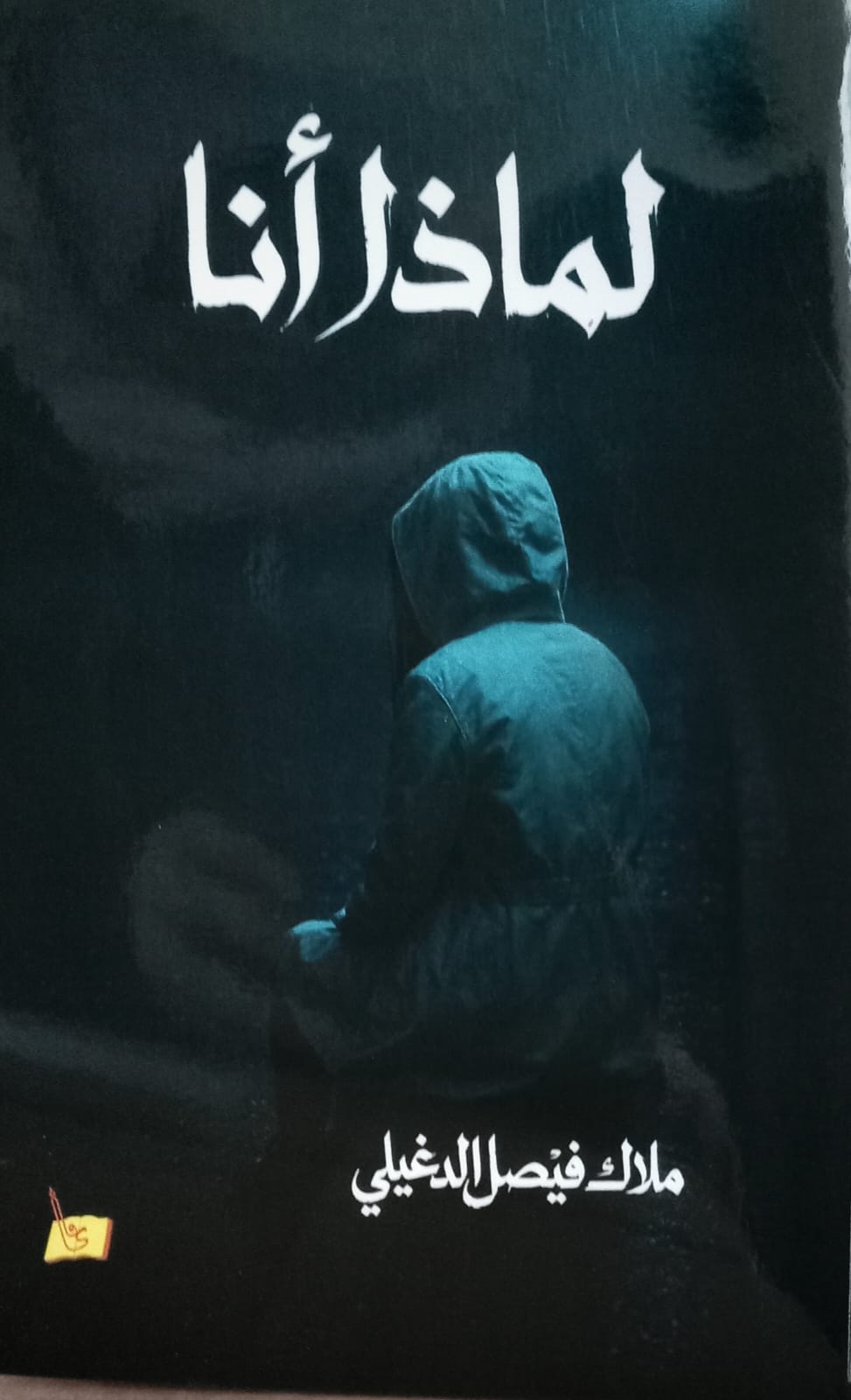 دار يافا للنشر و التوزيع