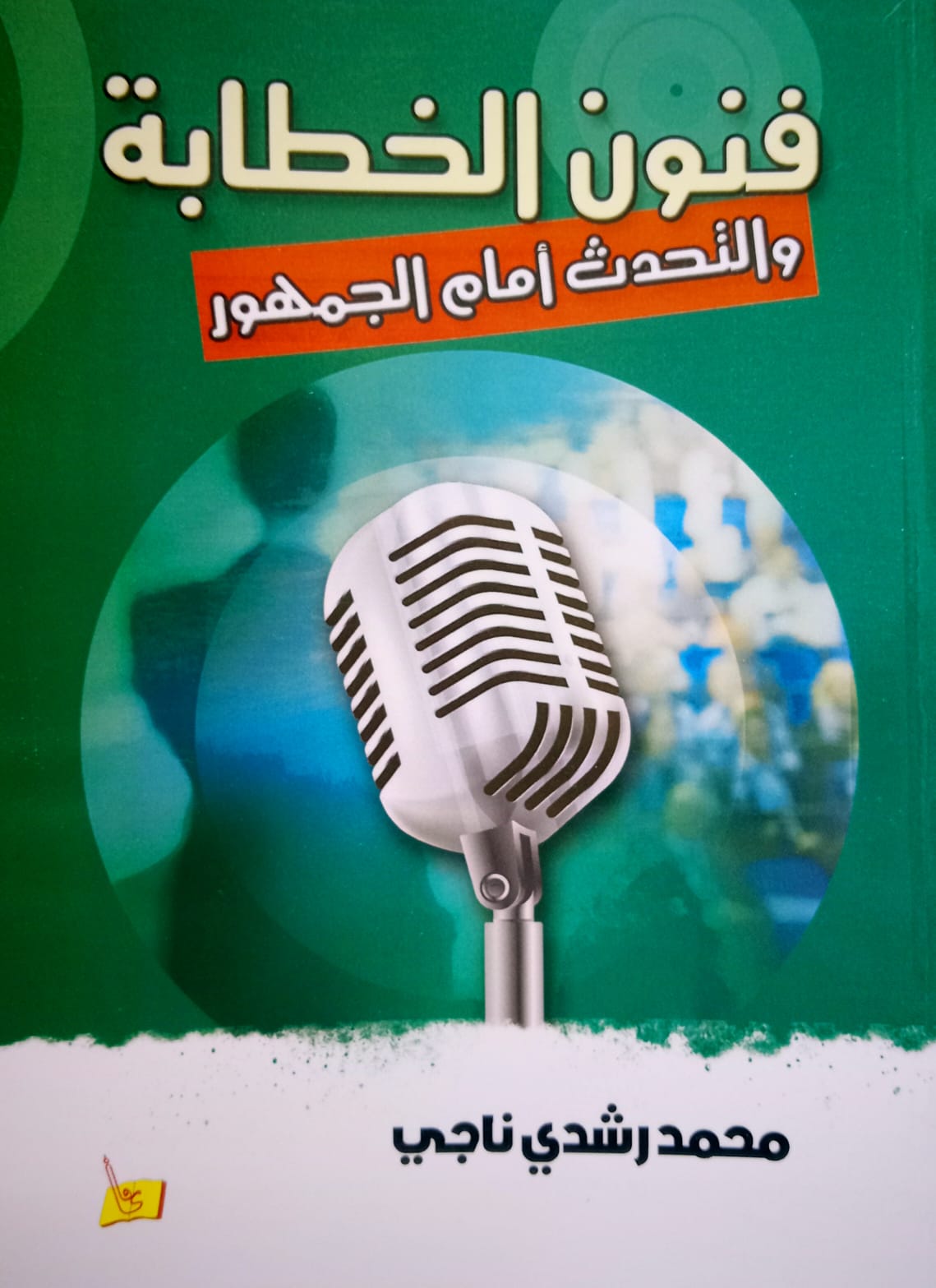 دار يافا للنشر و التوزيع