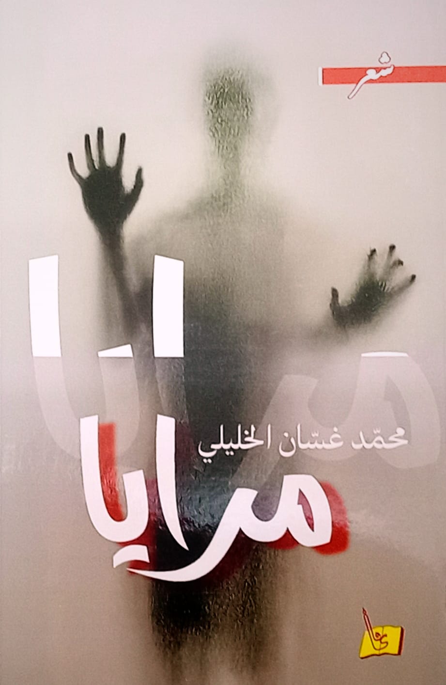 دار يافا للنشر و التوزيع