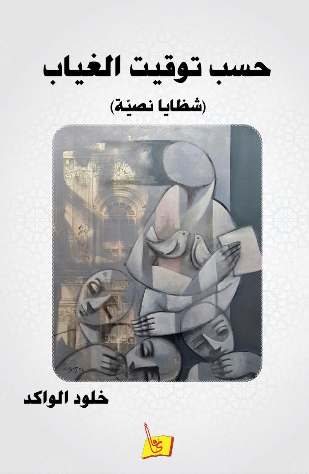 دار يافا للنشر و التوزيع