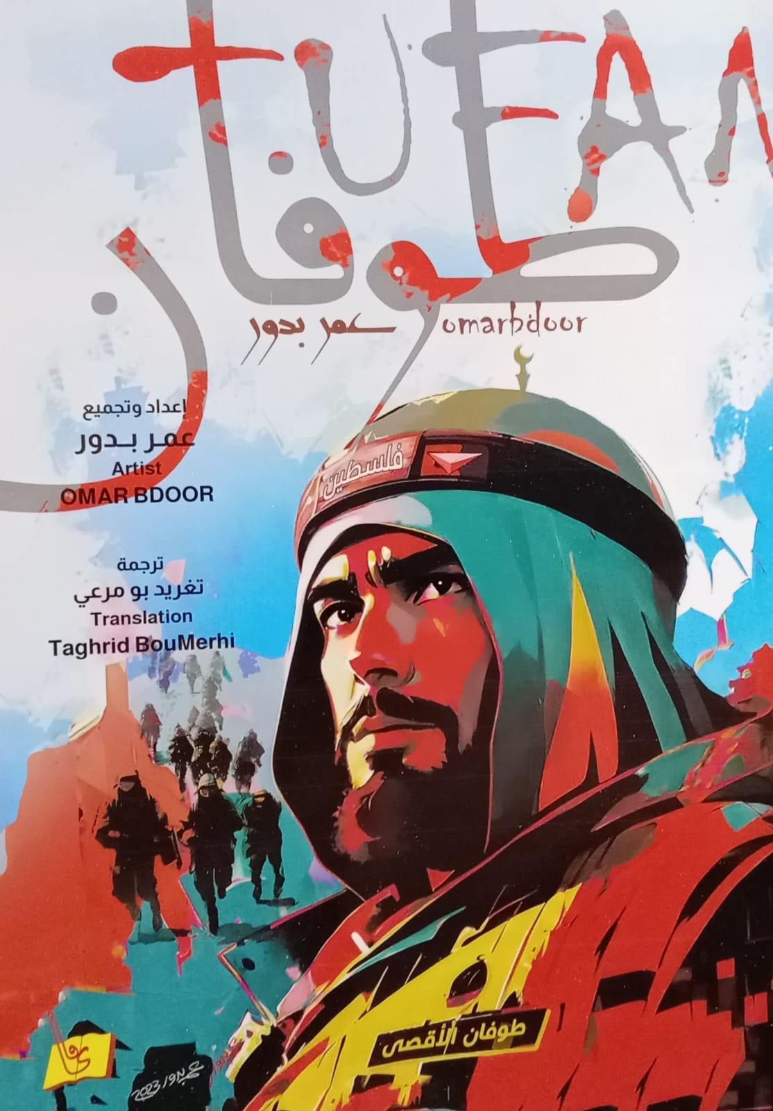 دار يافا للنشر و التوزيع